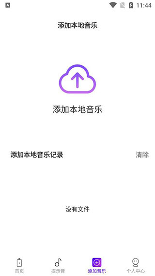 充电提示音app