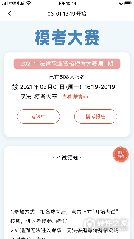 津学教育app