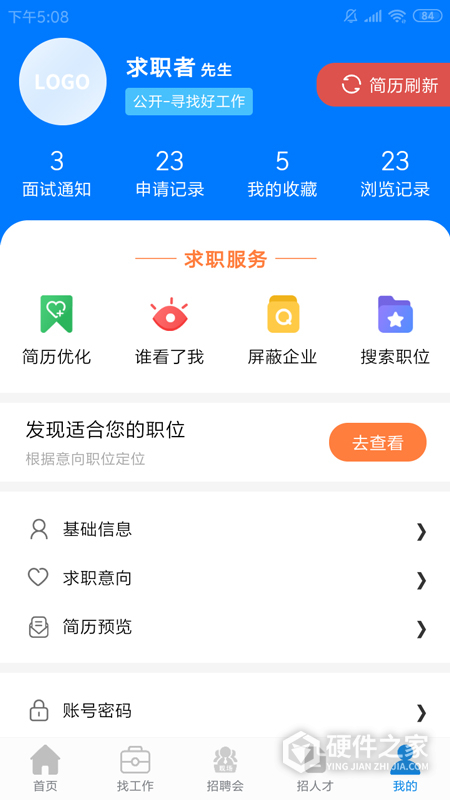 龙岩好工作人才网