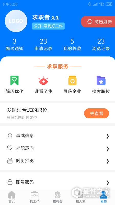 龙岩好工作人才网app