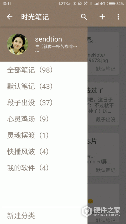 时光笔记