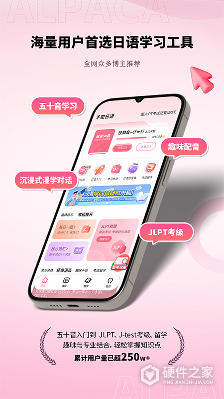 羊驼日语app