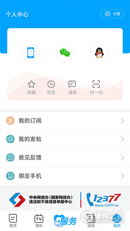 十堰广电app