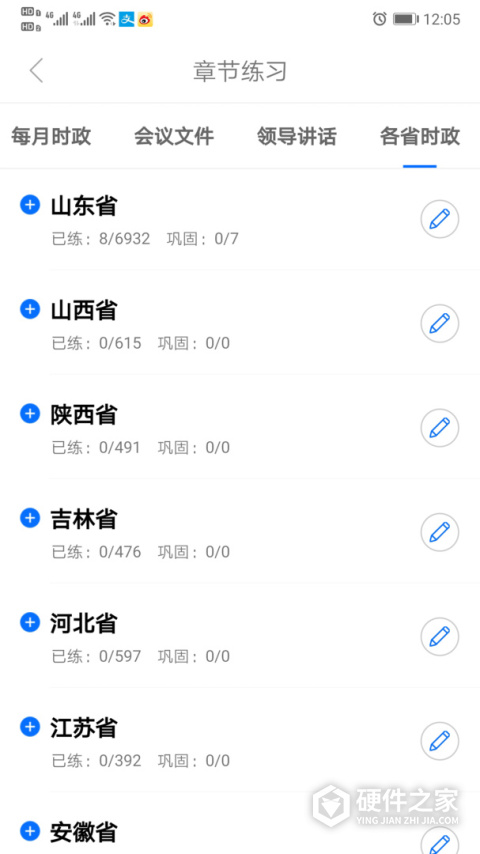 365时政App