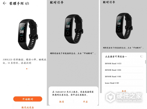 荣耀手环5i如何与Android用户配对