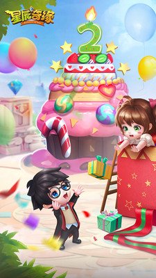 星辰奇缘uc版
