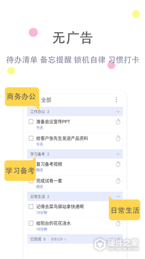 清单自习室app