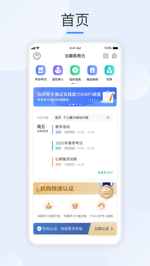治趣医教云最新版