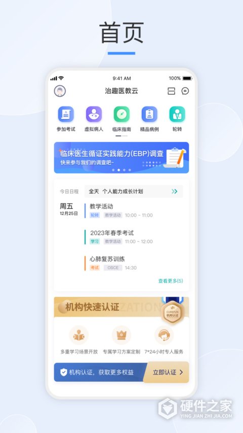 治趣医教云最新版
