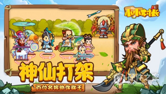 小小村长渠道服