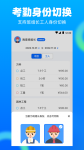 工地记工