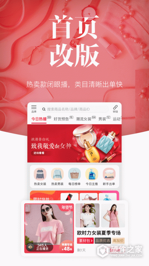 唯代购app官方版