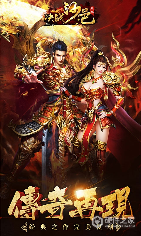 决战沙邑最新版