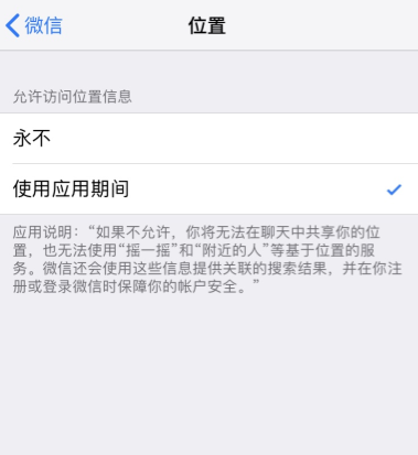 ios13一直在获取定位怎么办