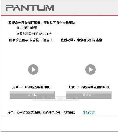 奔图Pantum M6709DW for win7/8/10 32bit