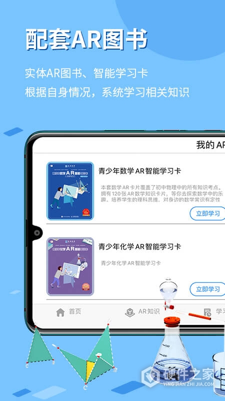 生动科学AR