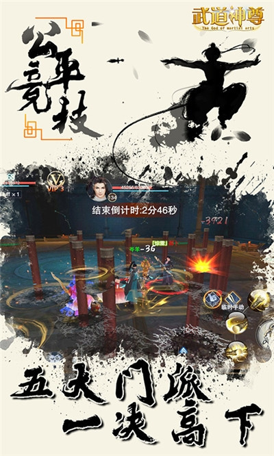武道神尊微信版