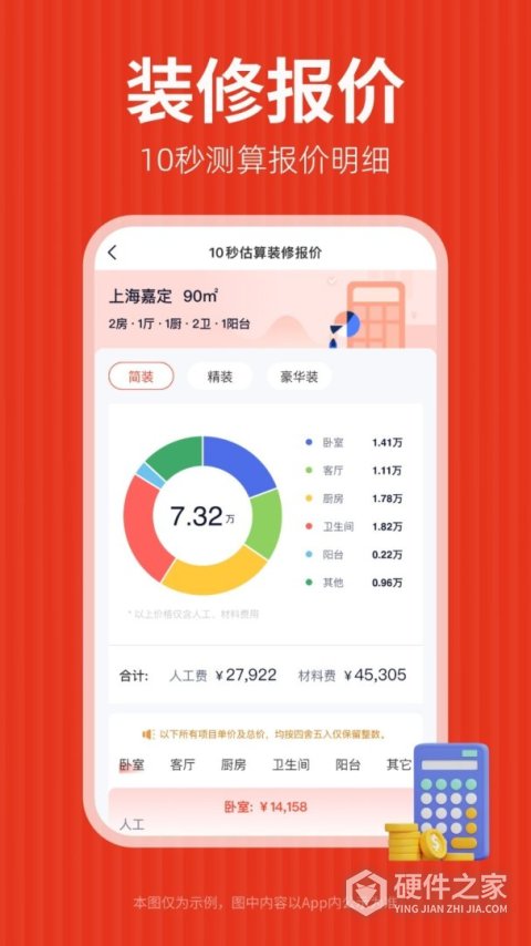 齐家装修官方版app