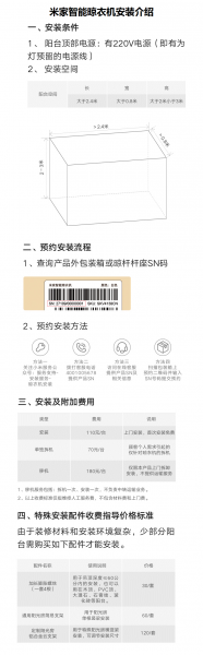 米家智能晾衣机安装指南