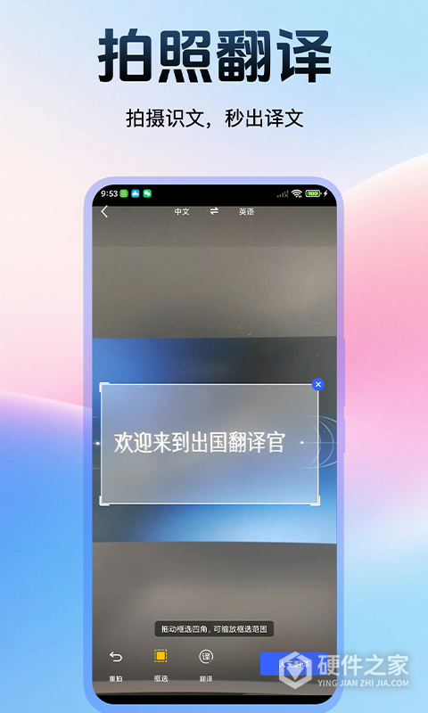 出国翻译官手机版