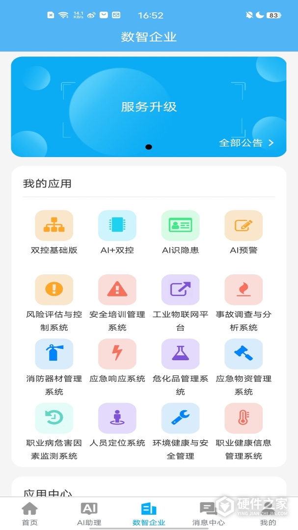应安联