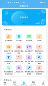 应安联