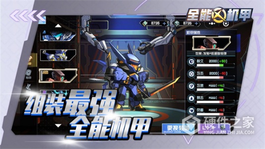 全能机甲