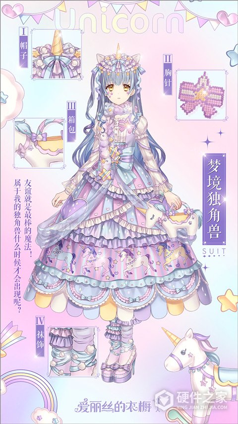 爱丽丝的衣橱国际服