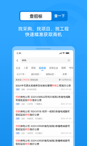 企查查企业信用查询
