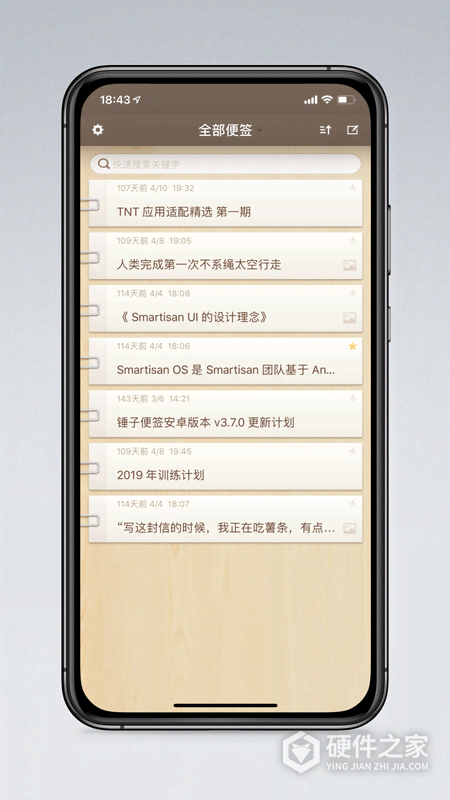 锤子便签