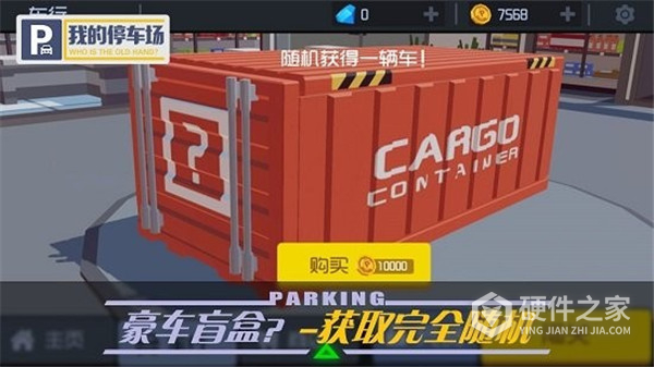 我的停车场