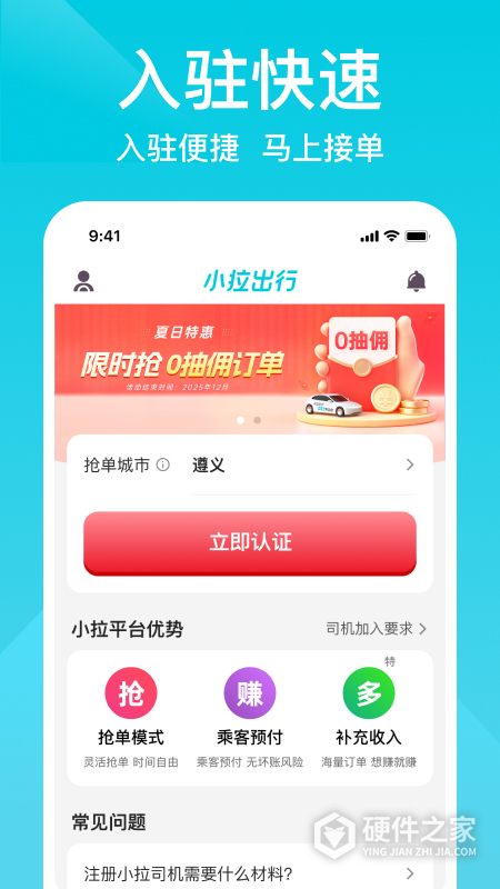小拉出行司机版