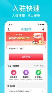 小拉出行司机版