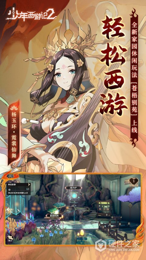 少年西游记2