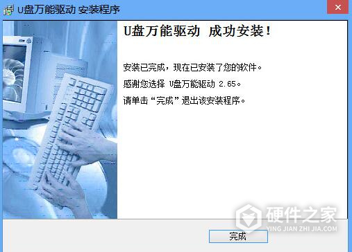 优盘万能驱动程序