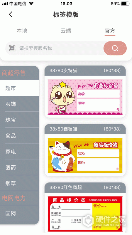 璞趣标贴打印app