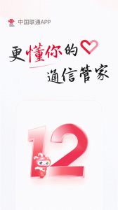 中国联通