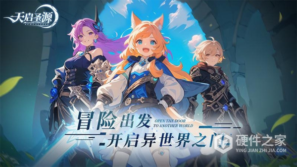 天启圣源官方版