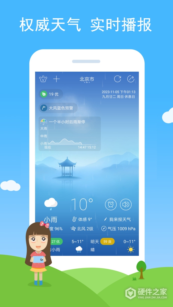 七彩天气