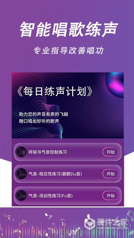 每日开嗓最新版