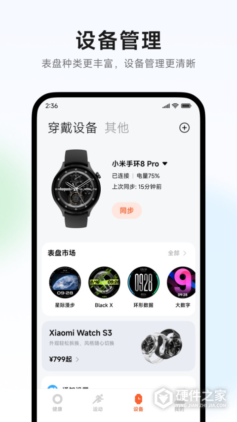 小米运动健康App