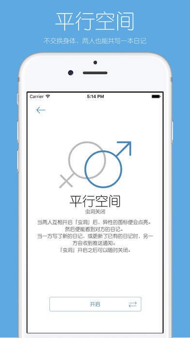 你的日记app