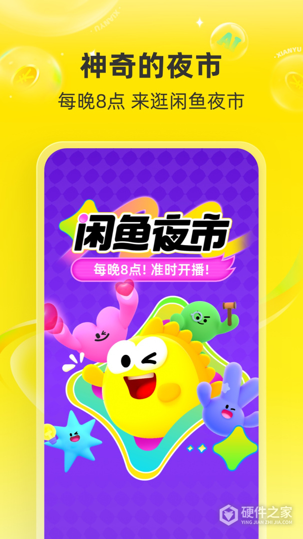 闲鱼2024版