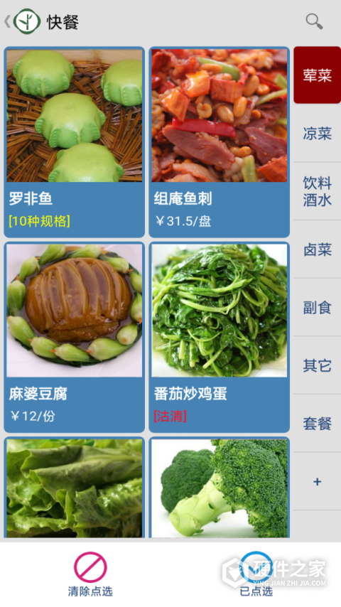 云食点餐收银系统App