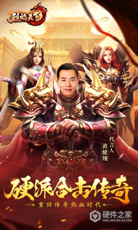烈焰天下合击传奇手游