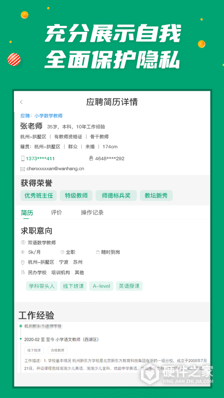 万行教师人才网