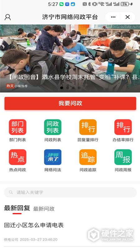 济宁新闻客户端