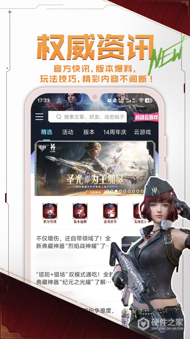 逆战助手
