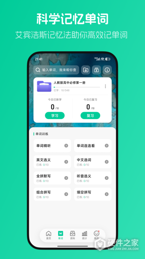 不学英语app