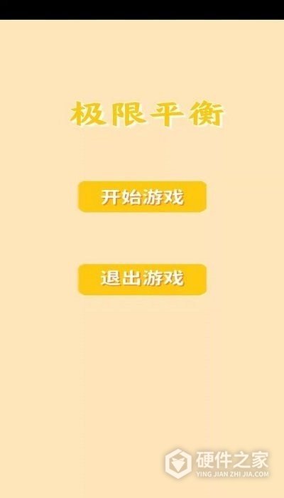 极限平衡
